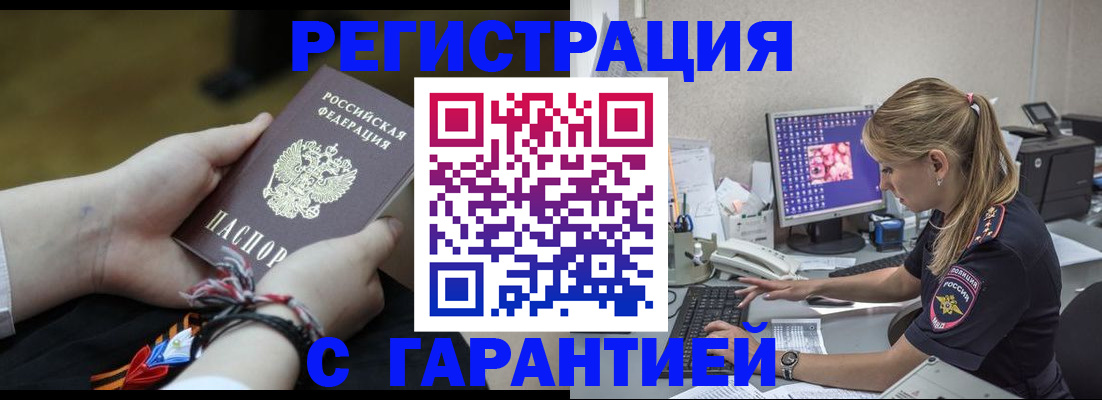 временная регистрация в Почепе