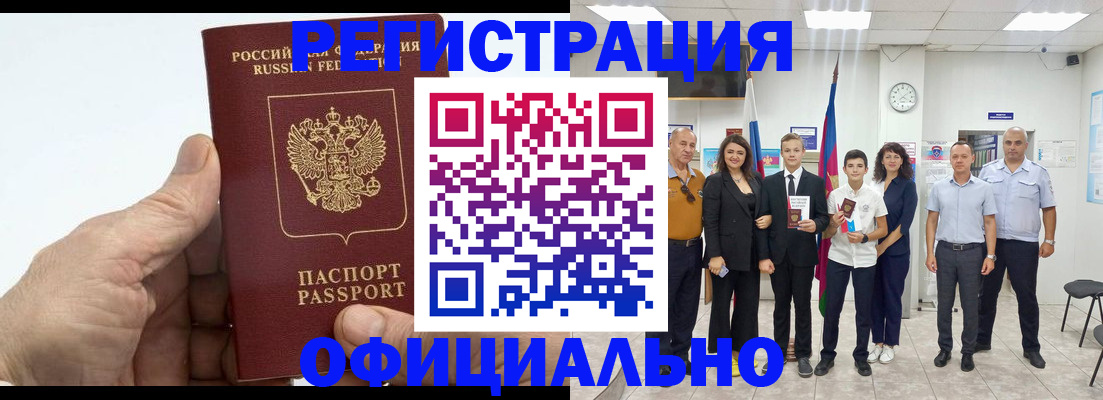 временная регистрация в квартире в Почепе