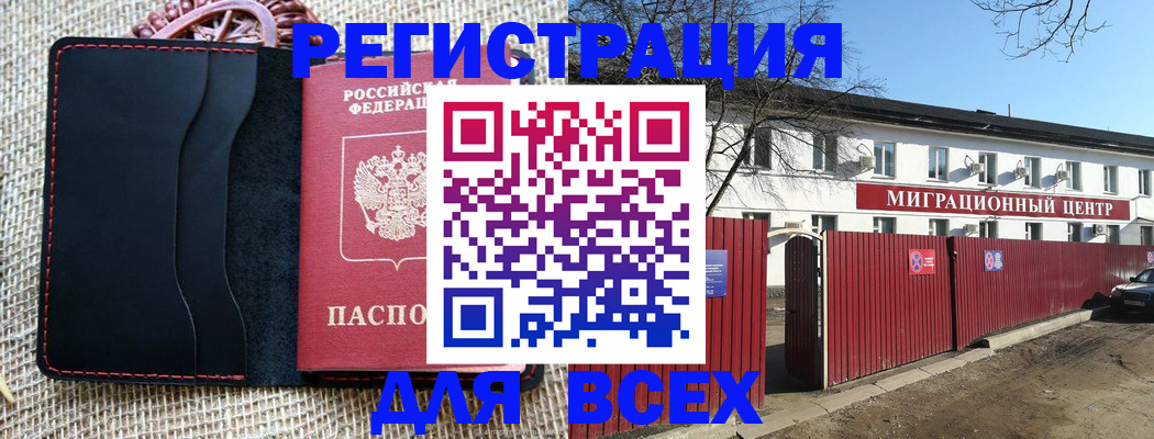 прописка паспорт в Почепе