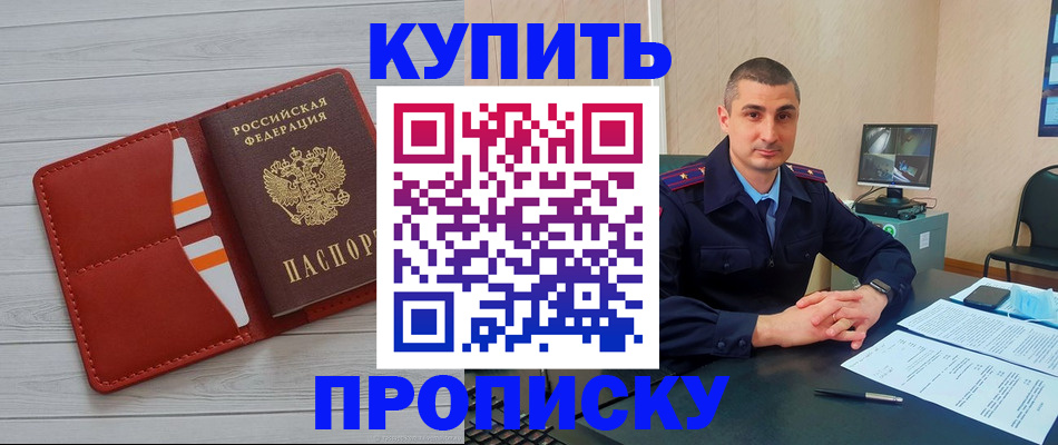 прописка для школы в Почепе