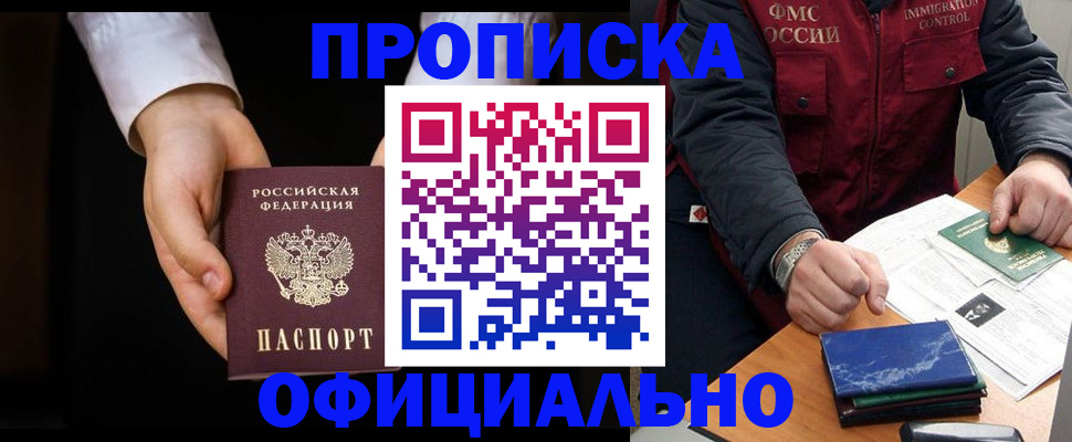 временная регистрация 2025 в Почепе